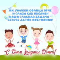 День защиты детей День защиты детей.